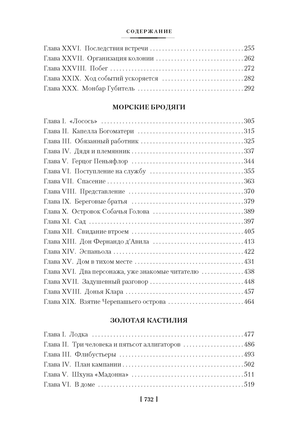 Книга АЗБУКА МирПриклБК/Эмар Г./Авантюристы. Морские бродяги. Золотая Кастилия - фото 5