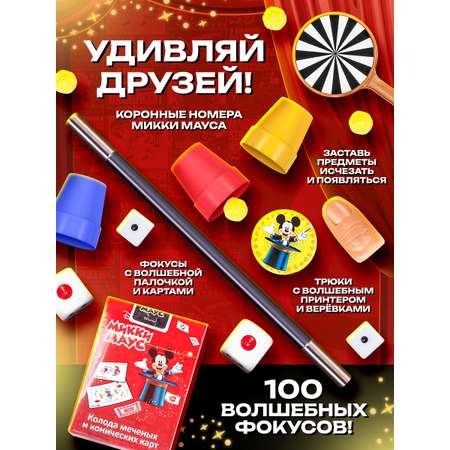 Фокусы Микки Маус 100 магических представлений