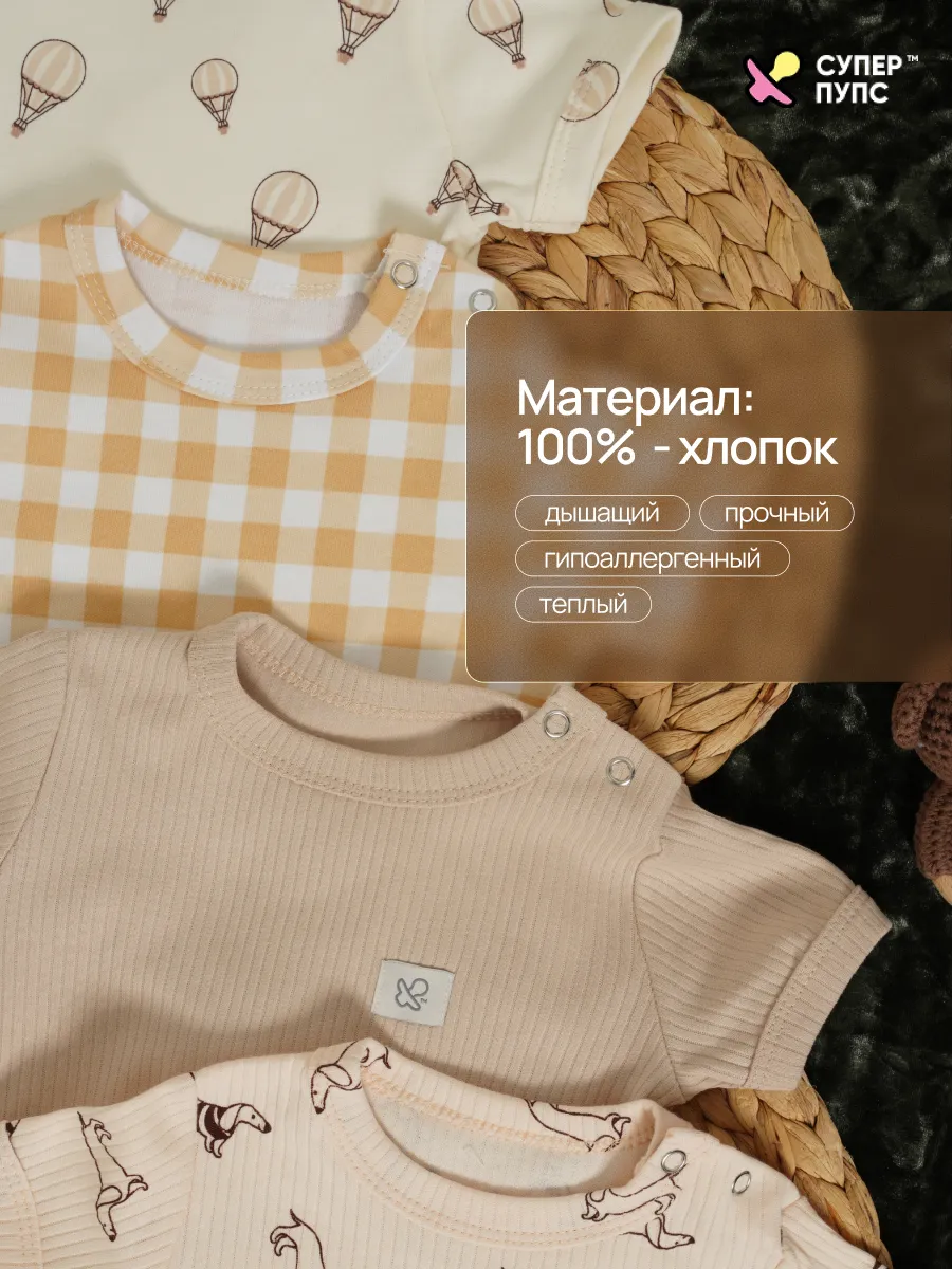 Песочник 4 шт Супер Пупс нбр/4пр/псч/sk22/2026/унисекс - фото 3