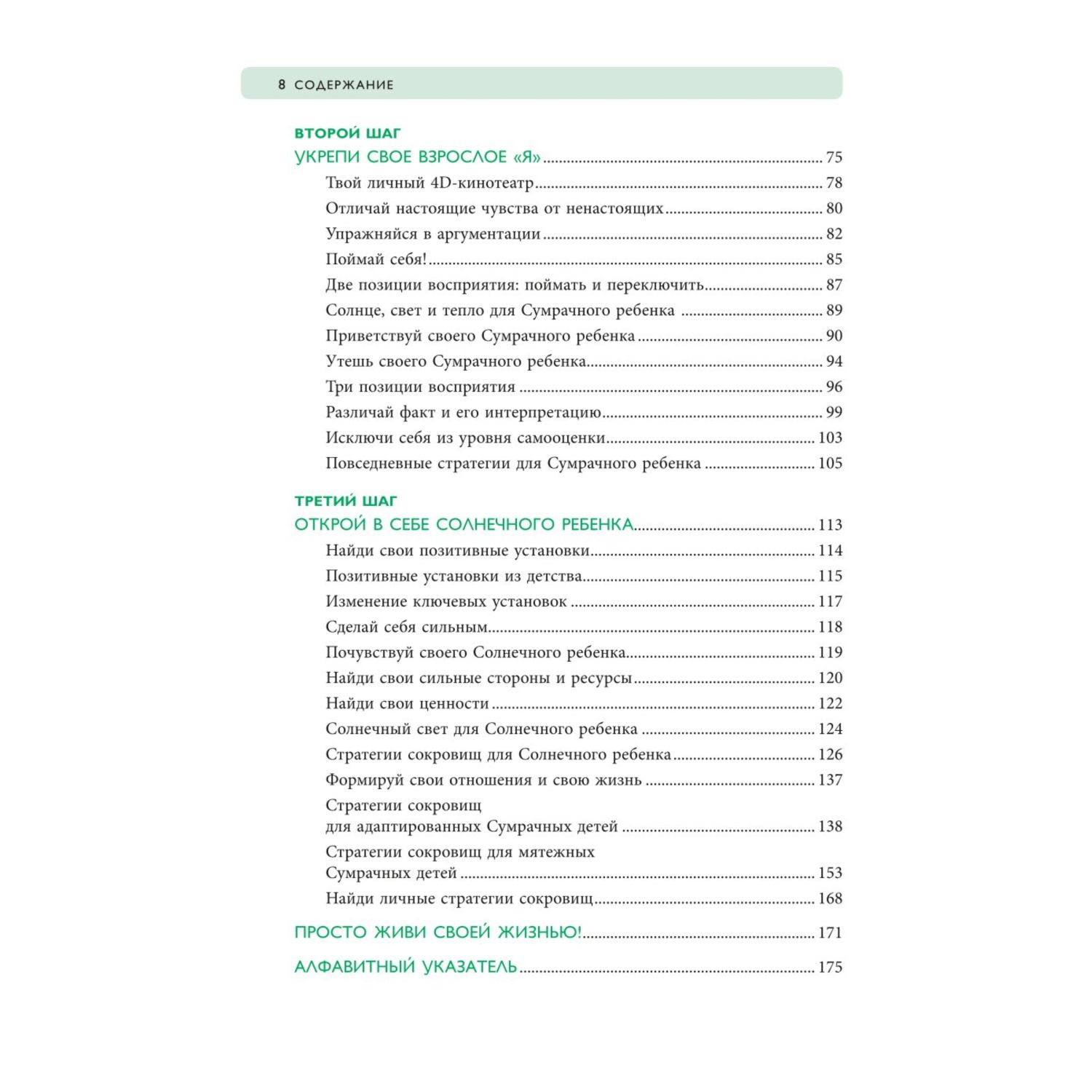 Книга БОМБОРА Ребенок в тебе должен обрести дом Воркбук для самостоят работы 3 шага к настоящему себе - фото 3