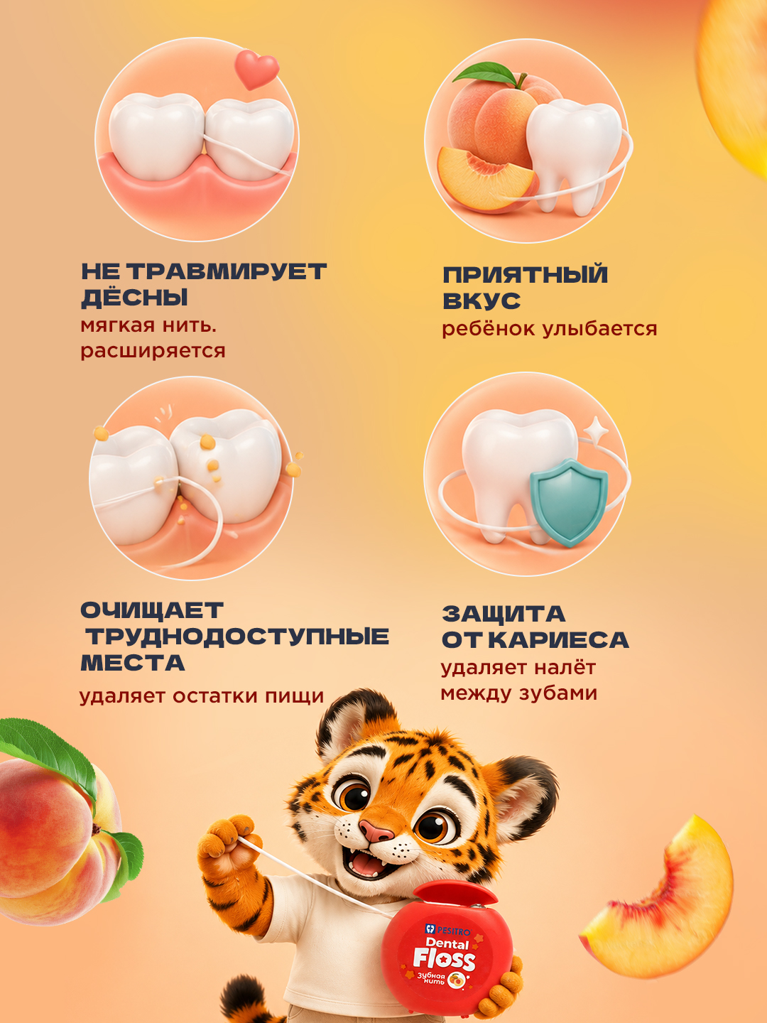 Зубная нить Pesitro со вкусом персика от 3 лет - фото 2