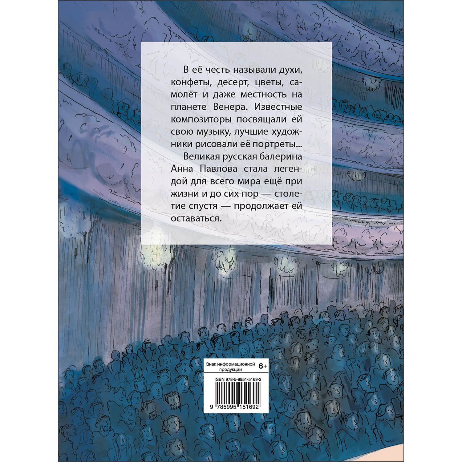 Книга Анна Павлова Личный дневник Первый триумф - фото 7