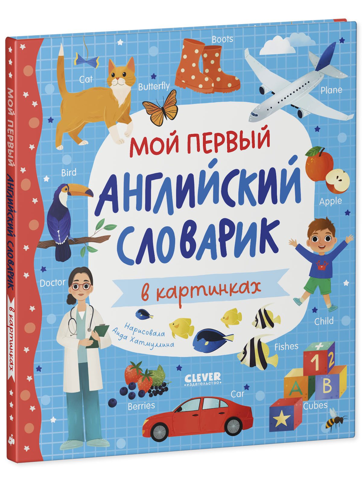 Книга Clever Мой первый английский словарик в картинках - фото 2