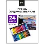 Краски гуашь Малевичъ 24 цв.