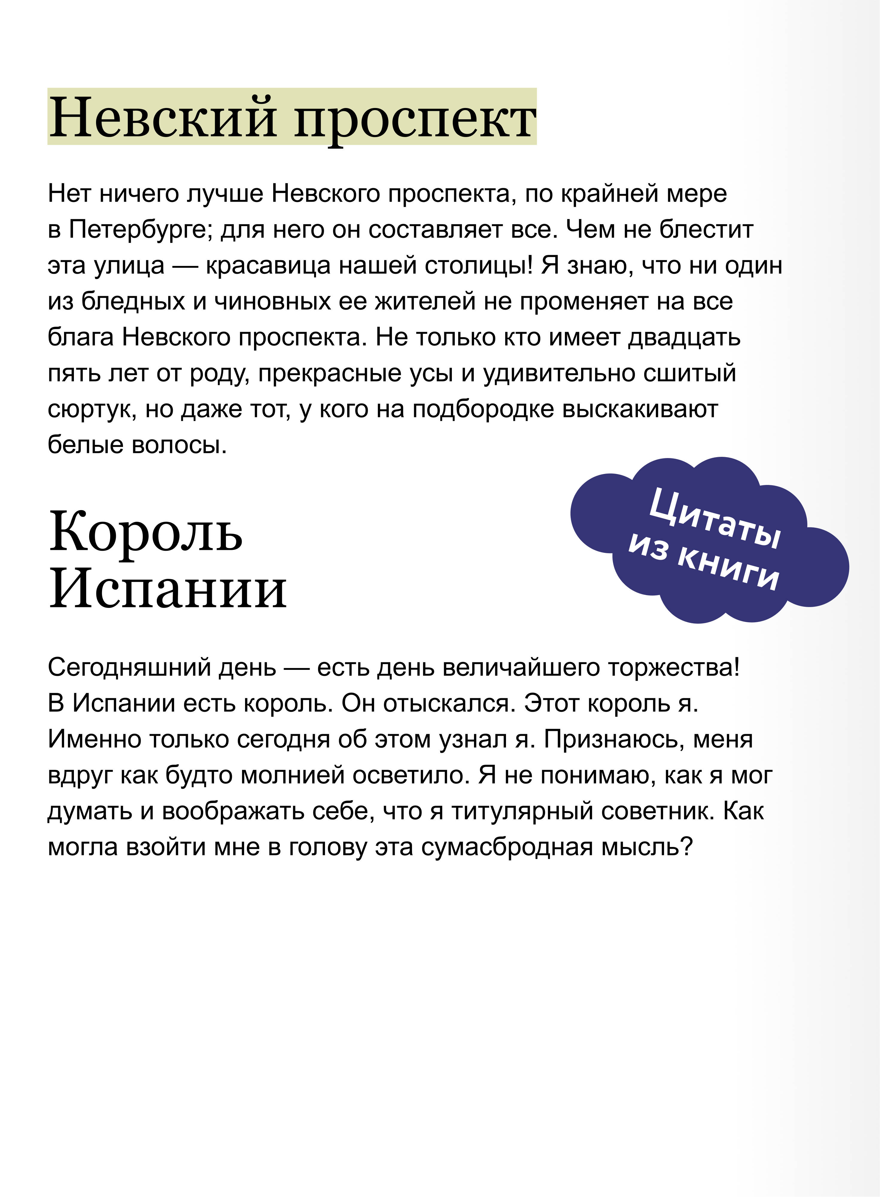 Книга МИФ Петербургские повести Вечные истории Young Adult - фото 3