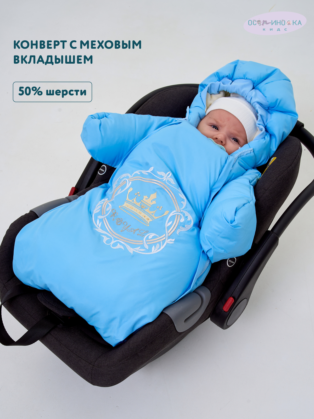Конверт в коляску Осьминожка голубой - фото 2