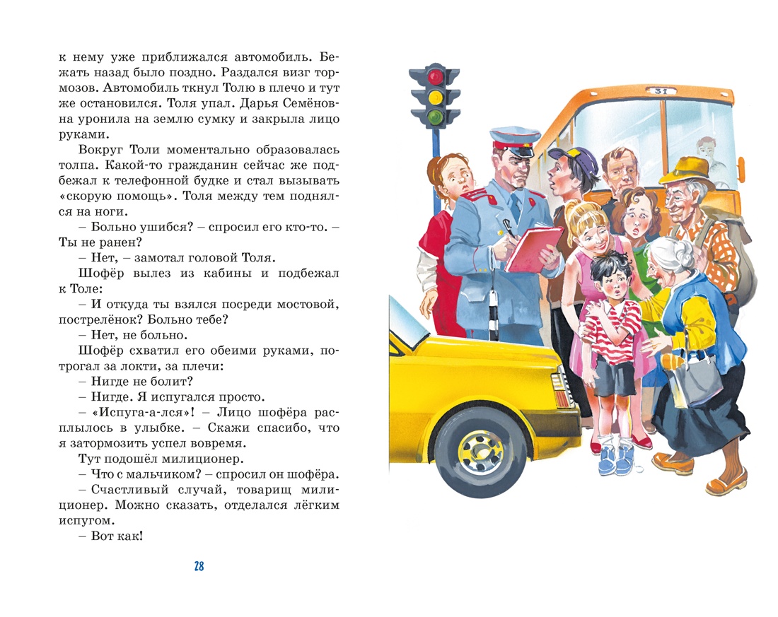 Книга Махаон Приключения Толи Клюквина - фото 10