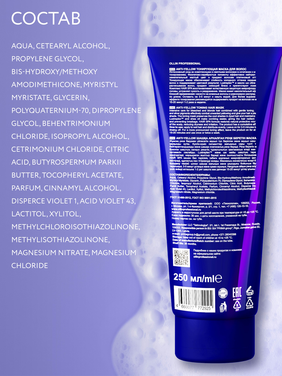Маска Ollin ANTI-YELLOW 250 мл - фото 5