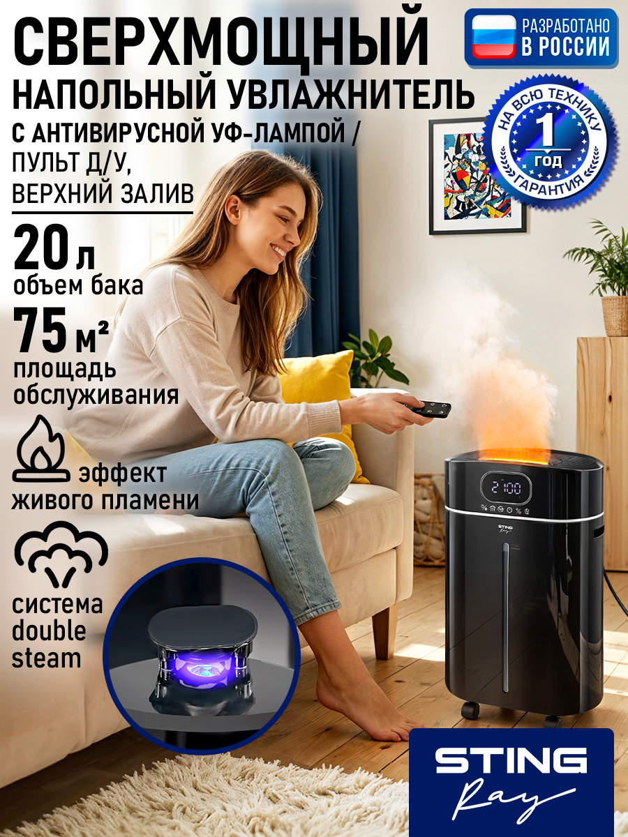 Увлажнитель воздуха STINGRAY ST-HF515A - фото 1