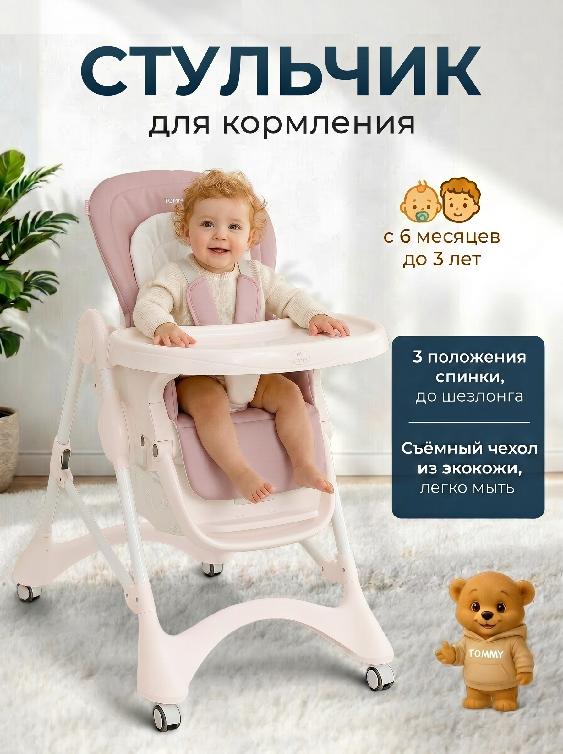 Стульчик для кормления TOMMY New Life розовый - фото 1