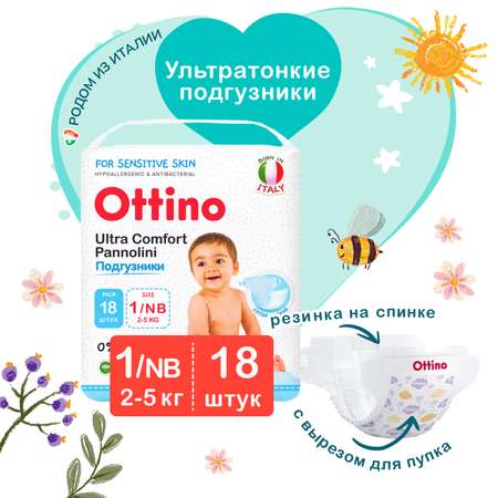 Подгузники OTTINO NB 18 шт.