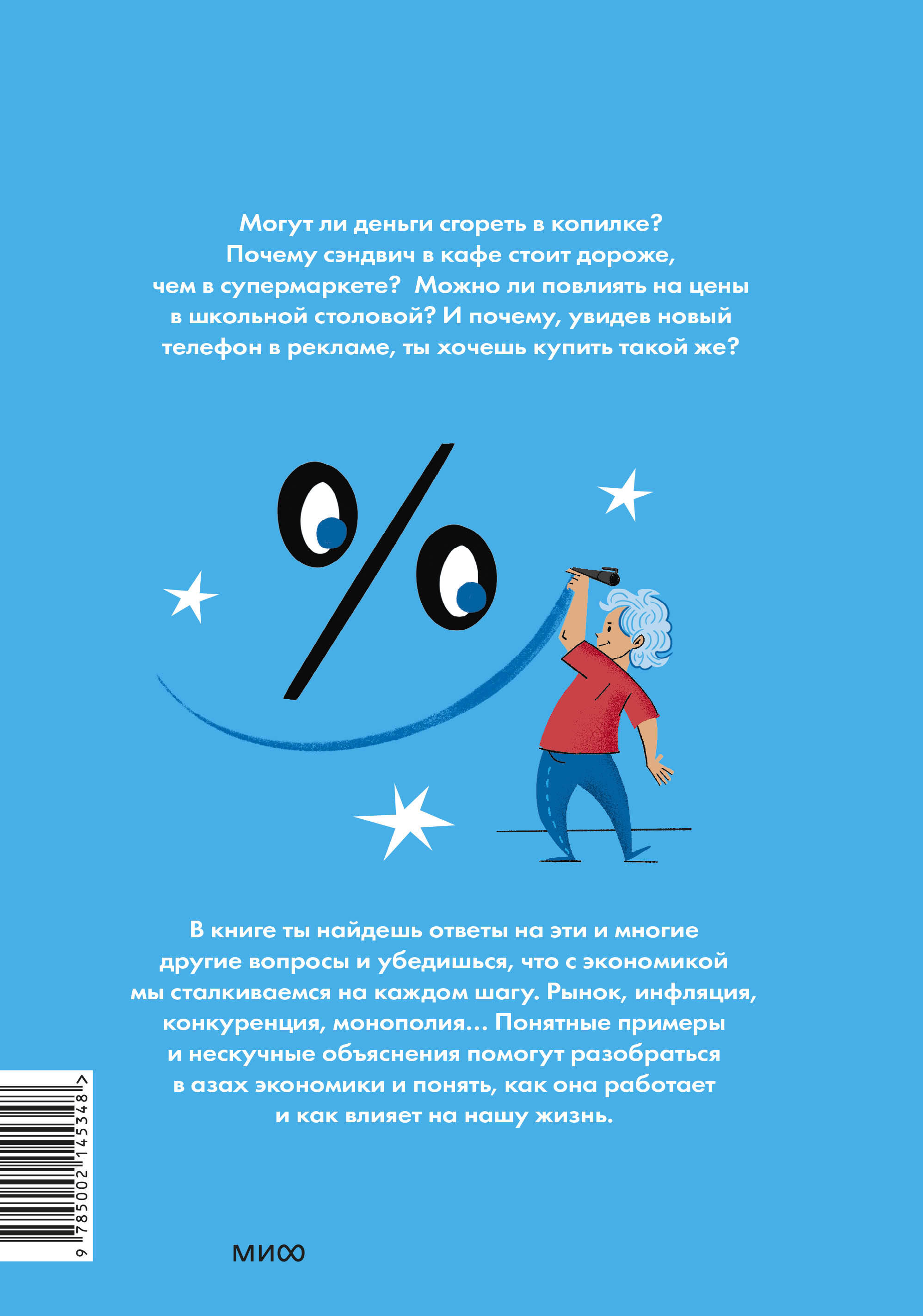Книга МИФ Основы экономики для детей. Точно пригодится! - фото 5
