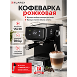 Кофеварка рожкового типа TUAREX TK-1270