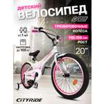 Двухколесный велосипед CITYRIDE 20 дюймов