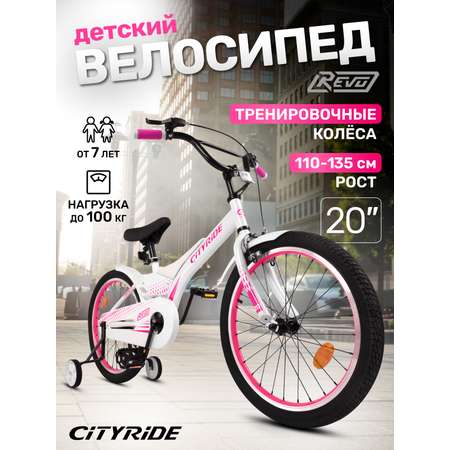 Двухколесный велосипед CITYRIDE 20 дюймов