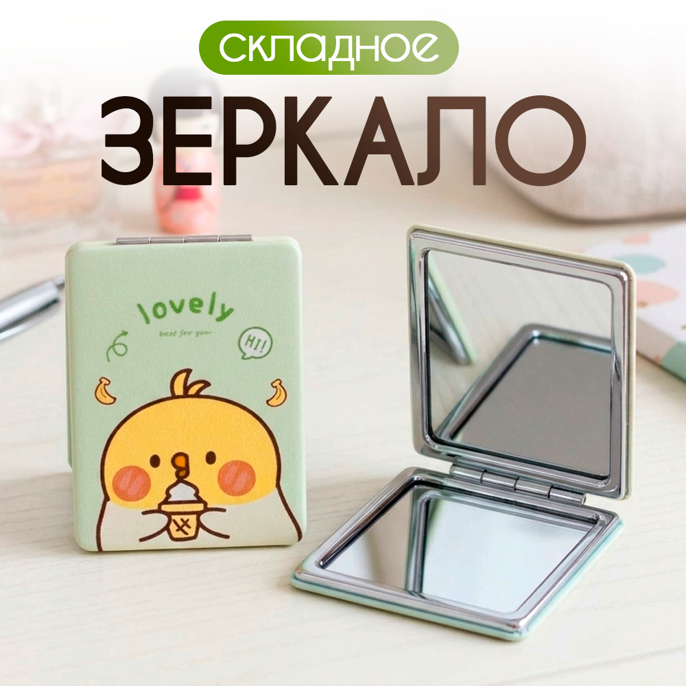 Зеркало iLikeGift Lovely duck green карманное - фото 1