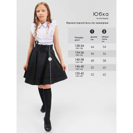 Юбка Соль и Перец