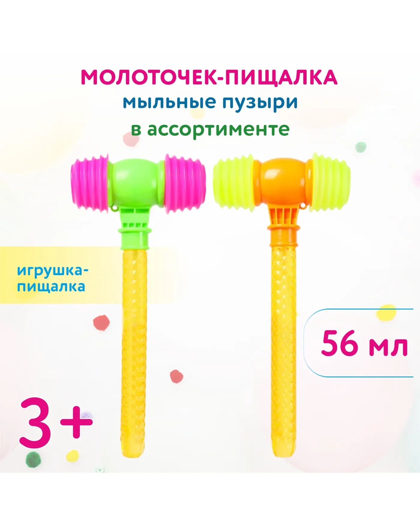 Мыльные пузыри Attivio Молоточек-пищалка 56мл в ассортименте - фото 1