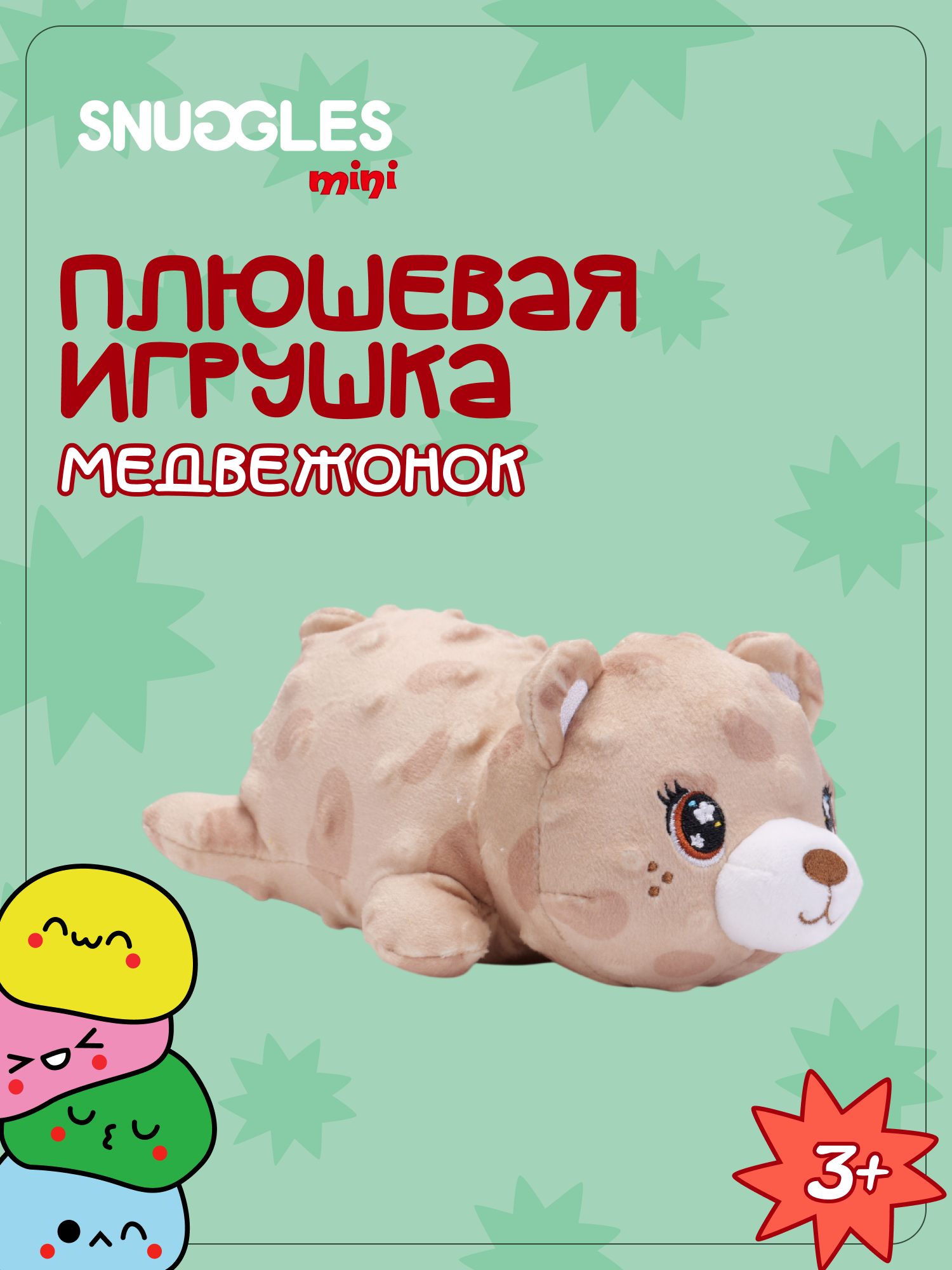 Брелок Snuggles Медвежонок - фото 1