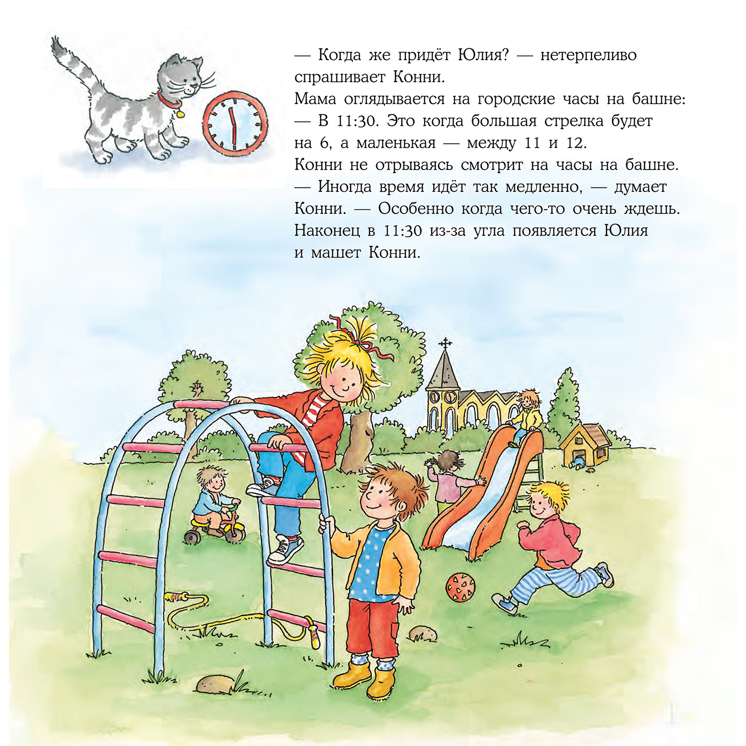 Книга Альпина. Дети Учим время с Конни Картон Развивающие книги для детей - фото 10
