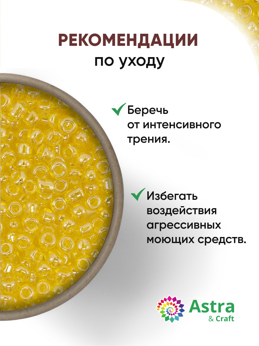 Набор для творчества Astra Craft бисер для плетения 11/0 20 г - фото 3