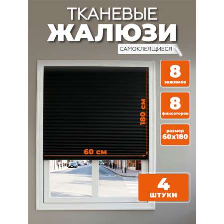 Жалюзи AXLER самоклеющиеся