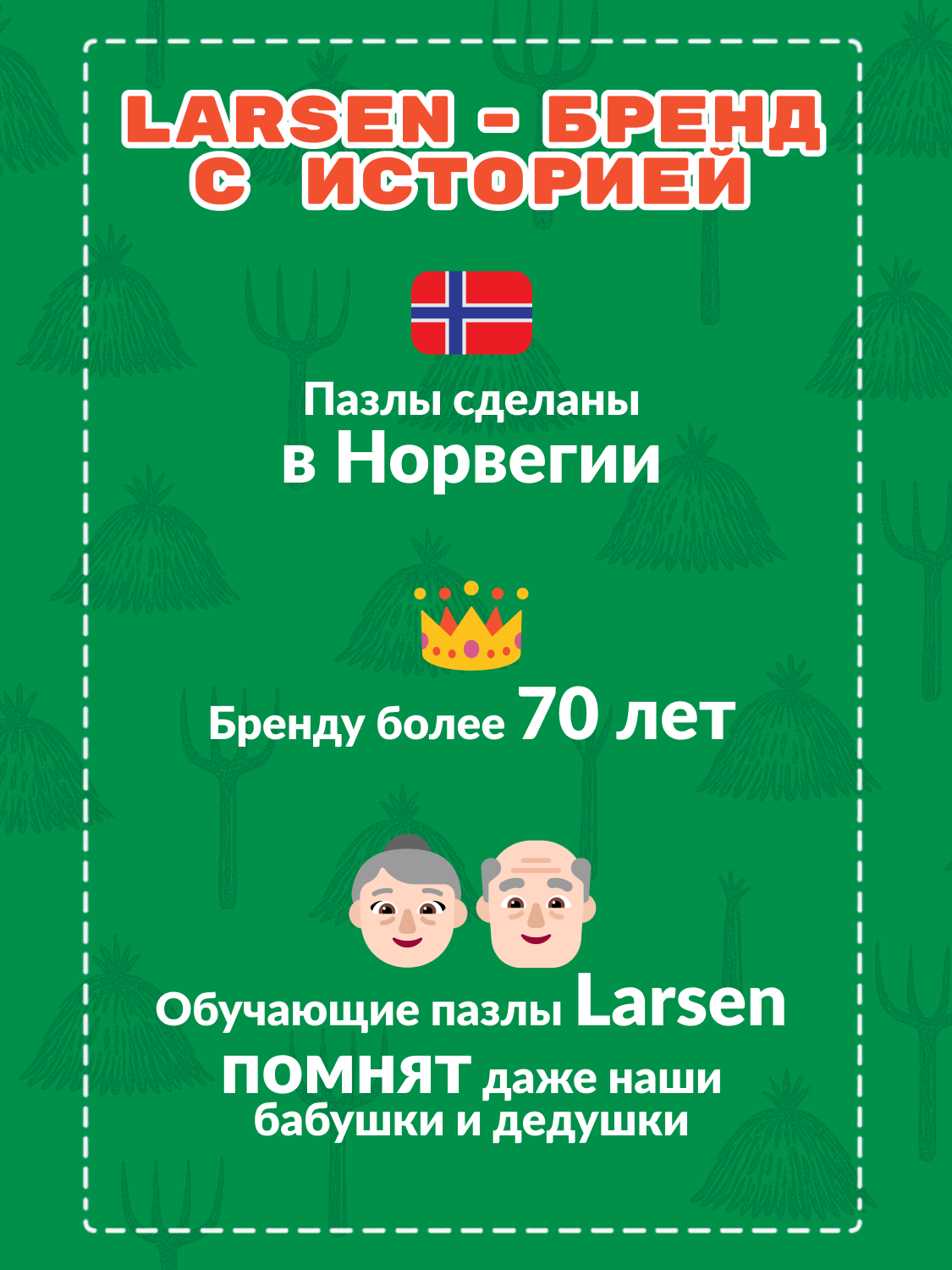 Пазл Larsen классический - фото 6