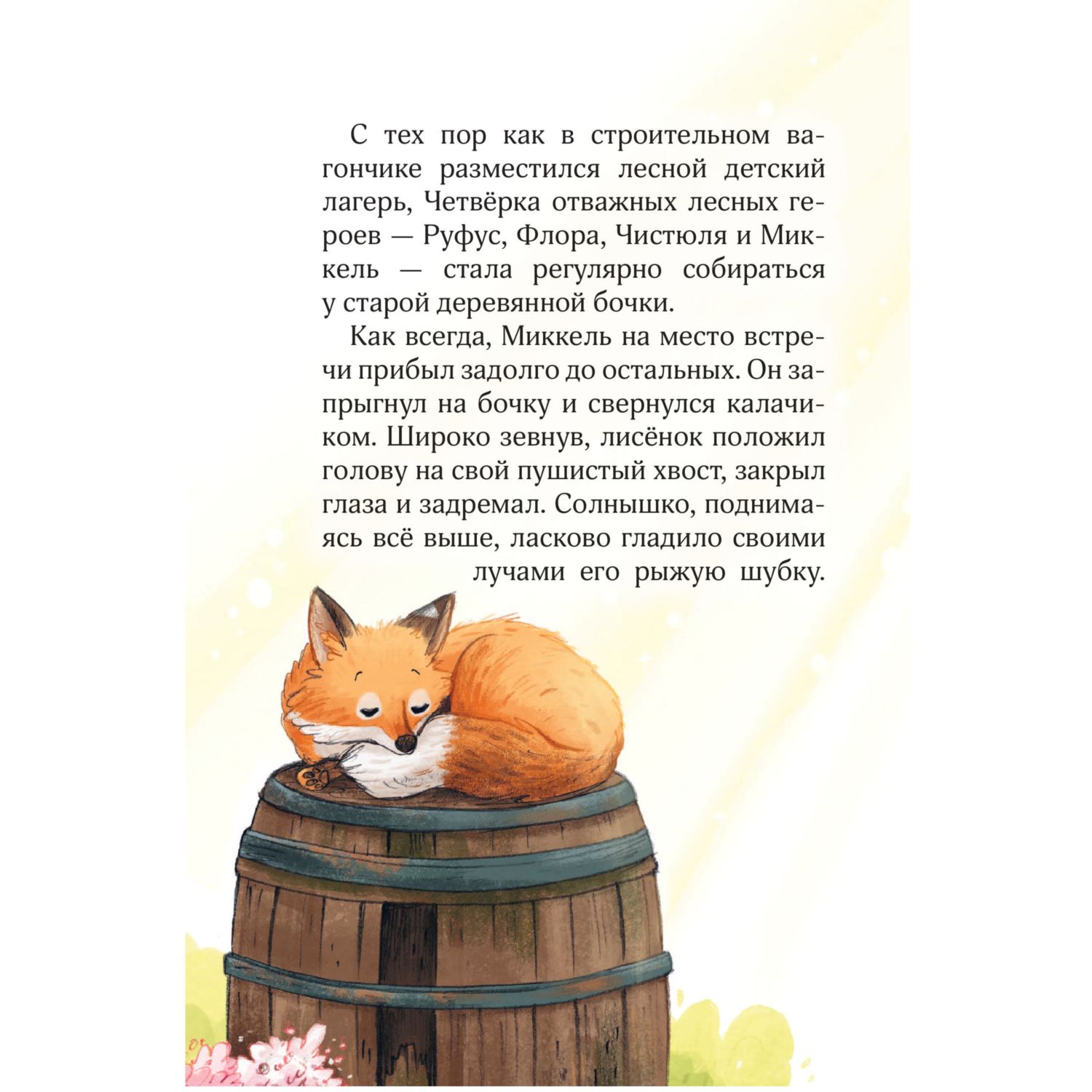 Книга Эксмо Лесные герои Куда ведут бабочки - фото 8