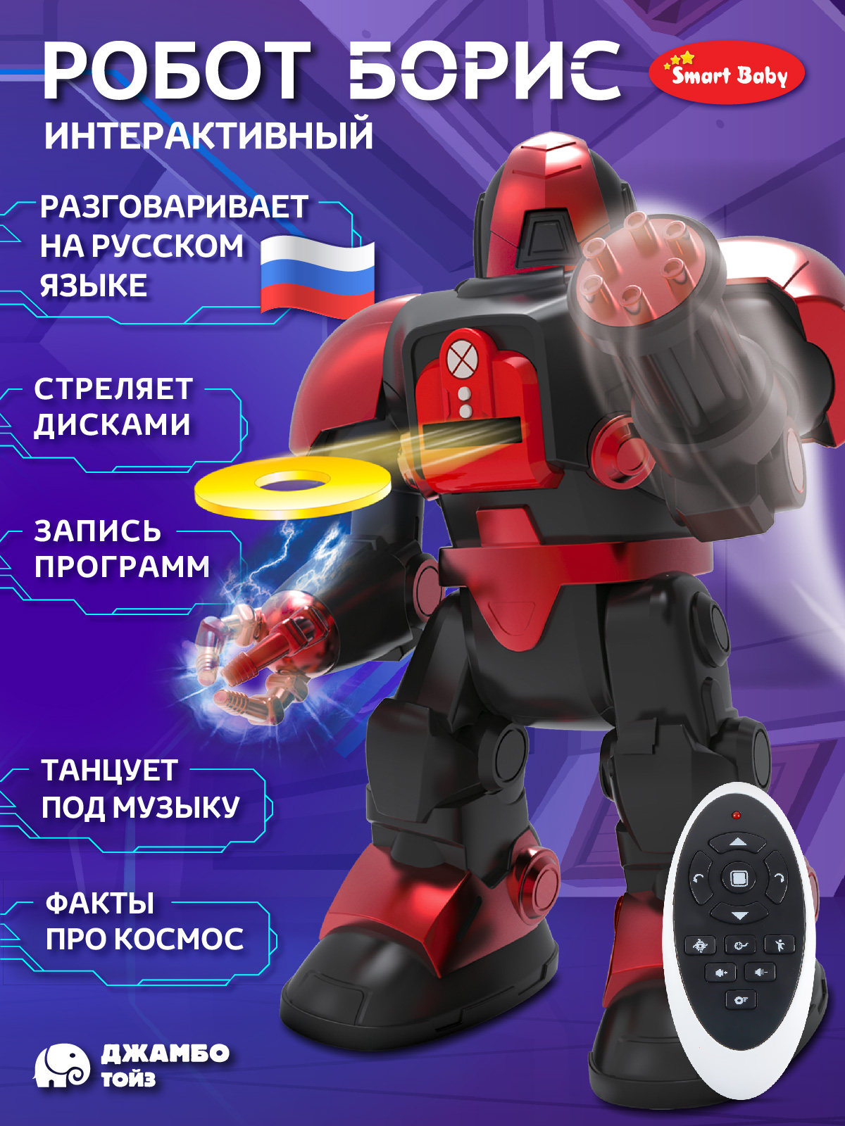 Робот РУ AUTODRIVE Борис - фото 1