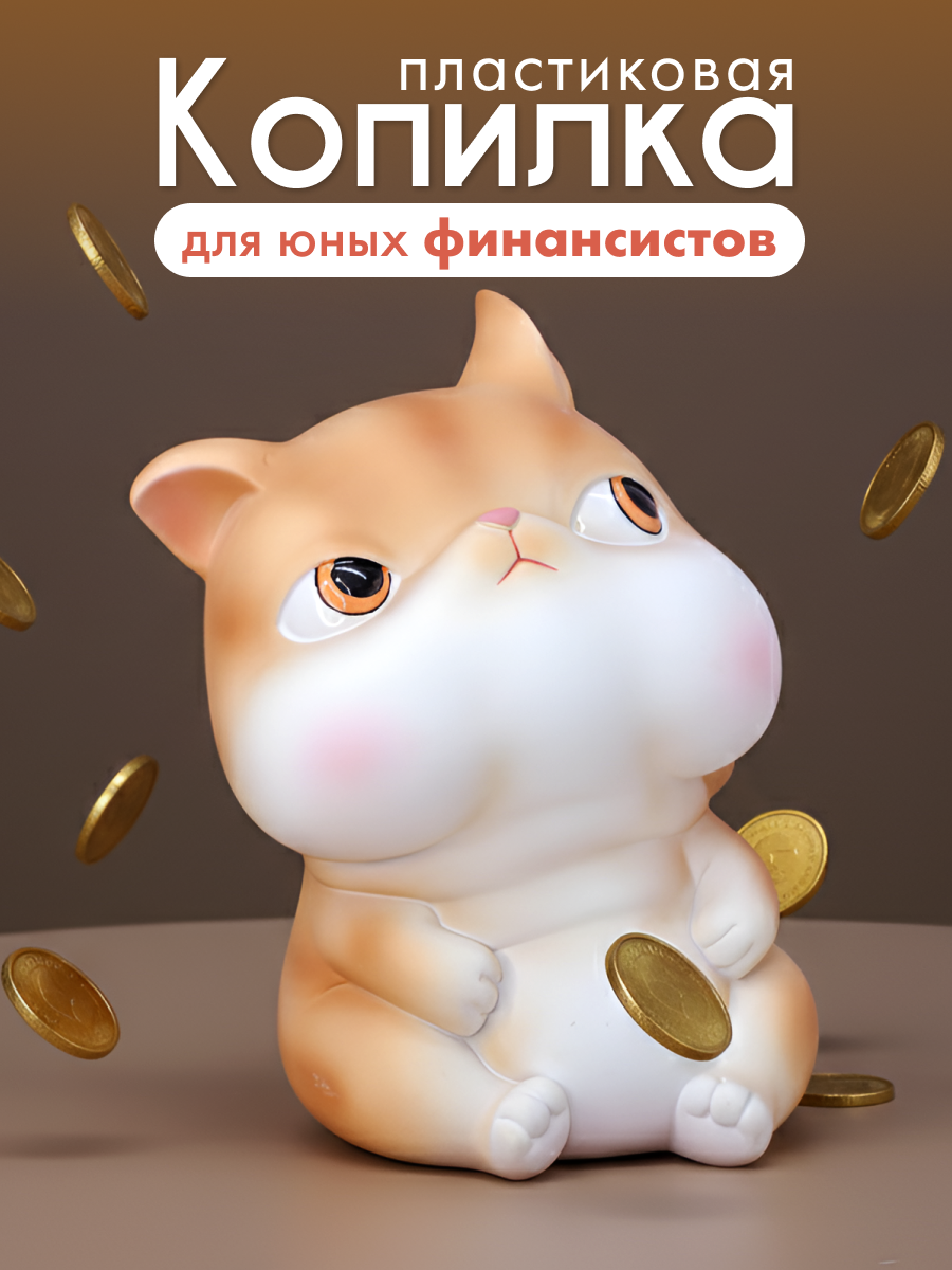 Копилка пластиковая iLikeGift Котик - фото 1