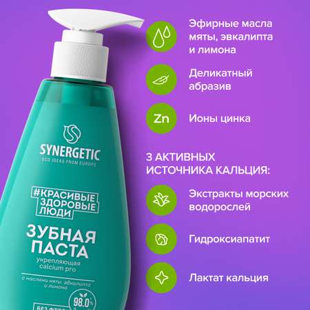 Зубная паста Synergetic без фтора мята