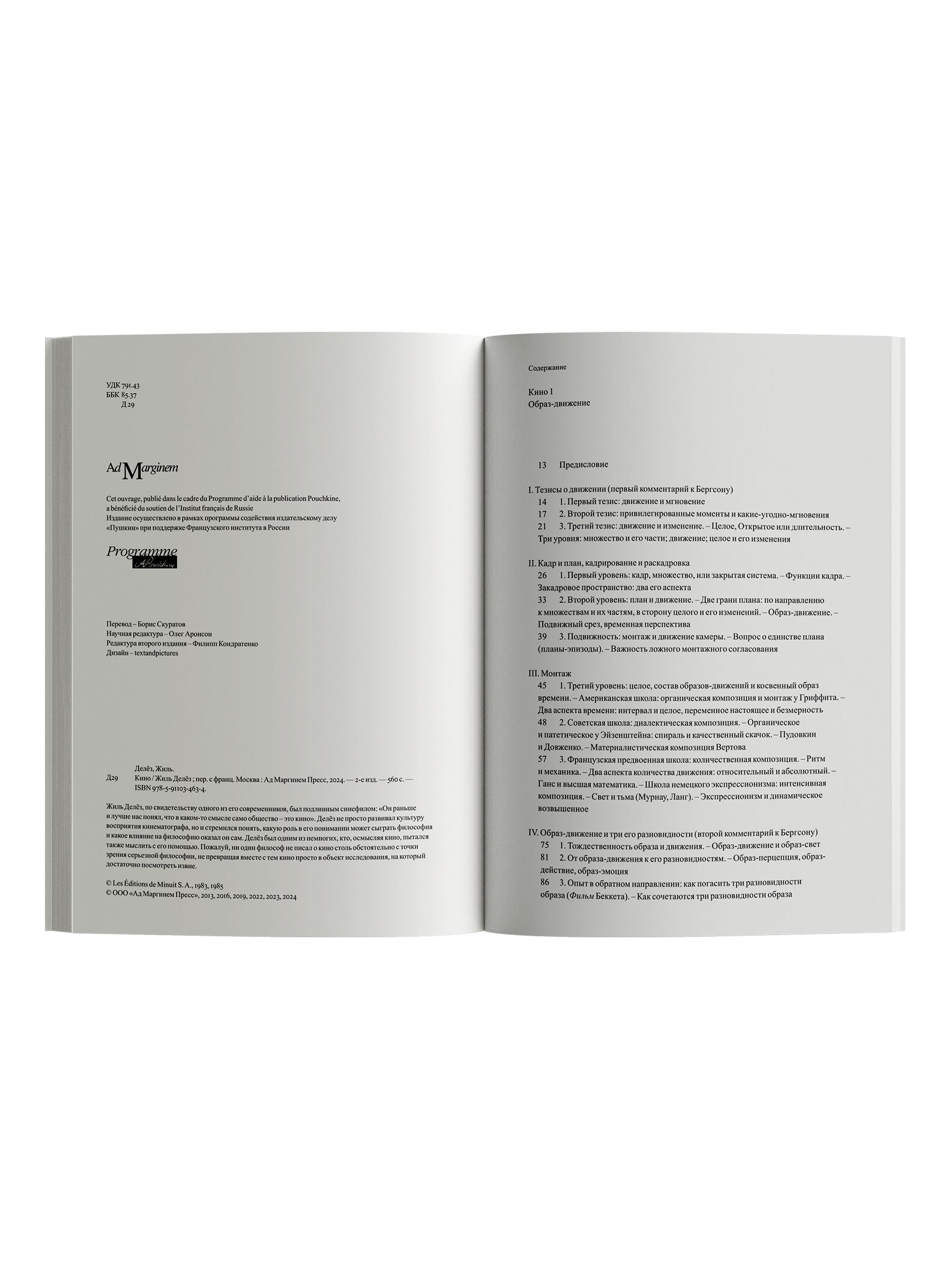 Книга Ad Marginem Кино - фото 2