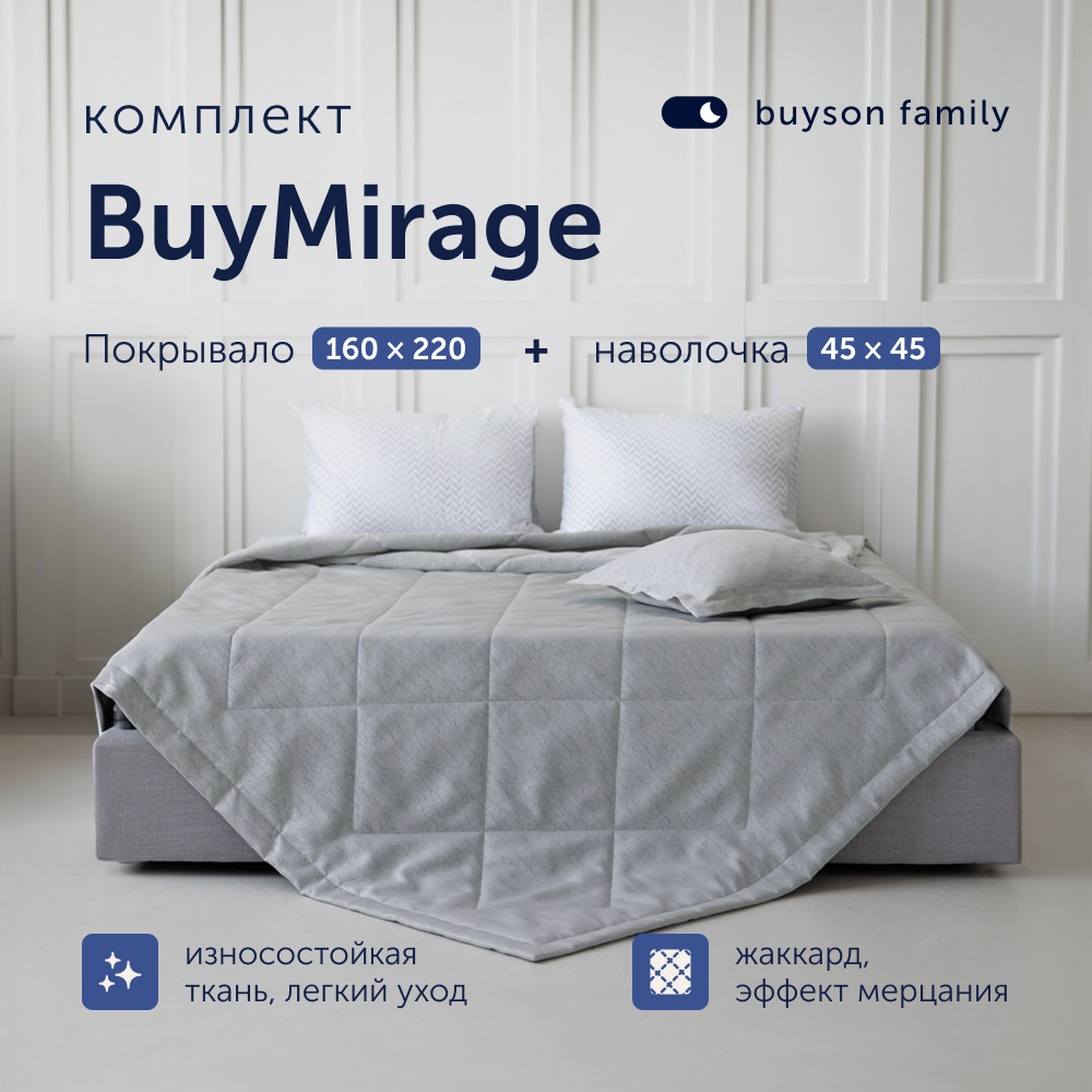 Комплект buyson покрывало + наволочка - фото 1