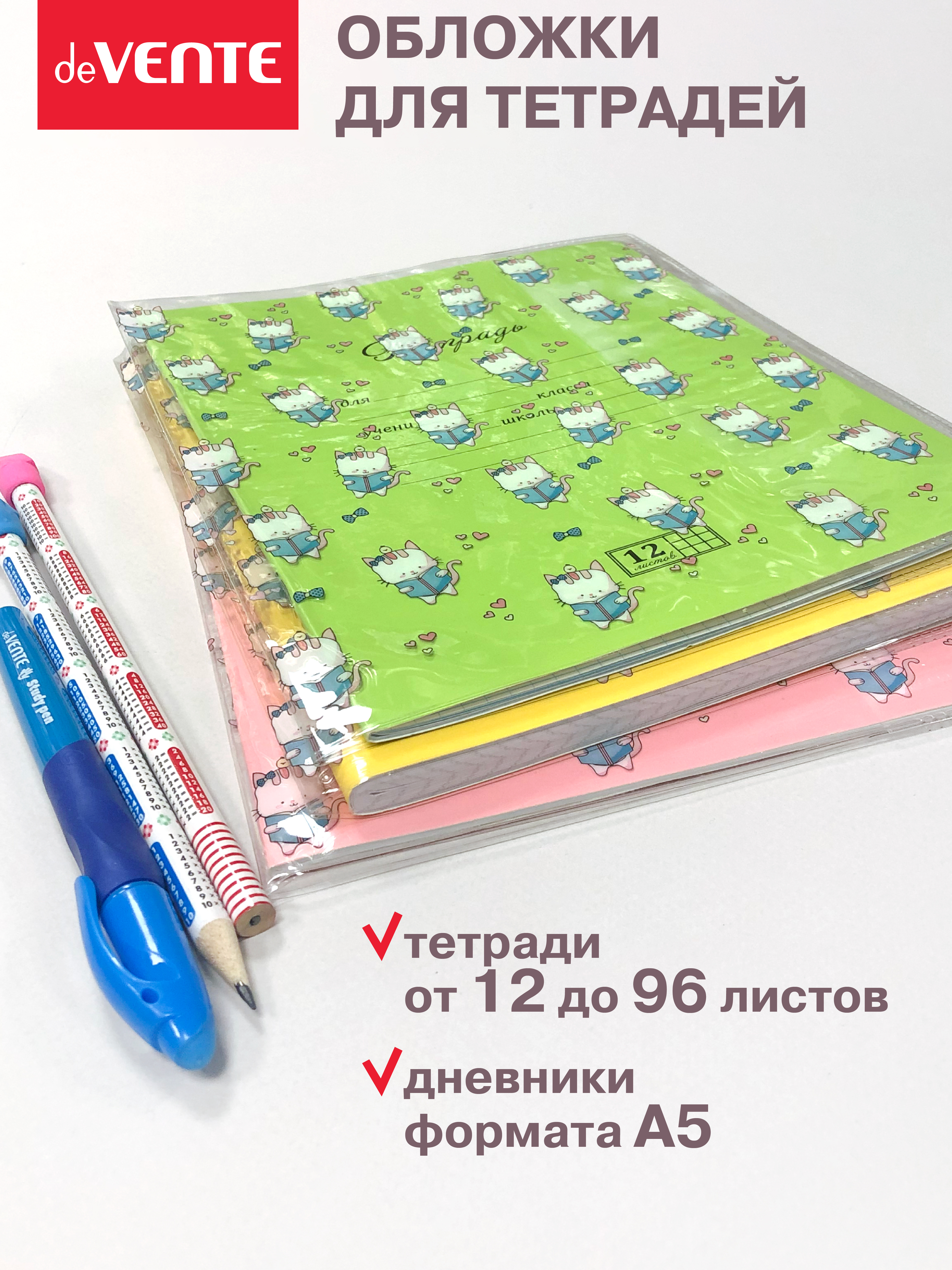 Обложка deVENTE 3 шт. - фото 4