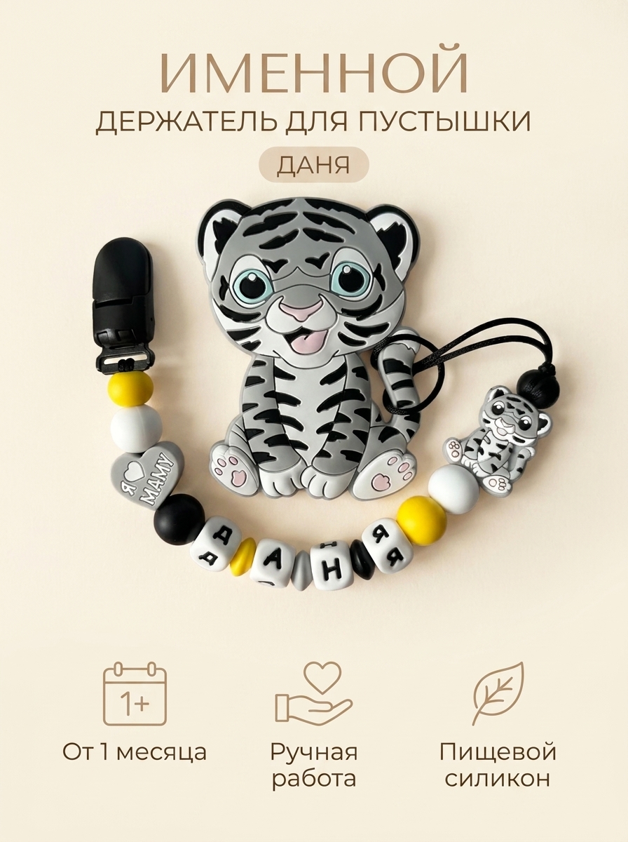 Клипса для пустышки Grizzli_mi - фото 1