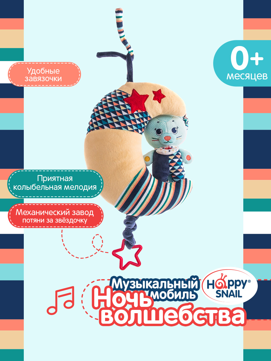 Игрушка Happy Snail подвеска - фото 1