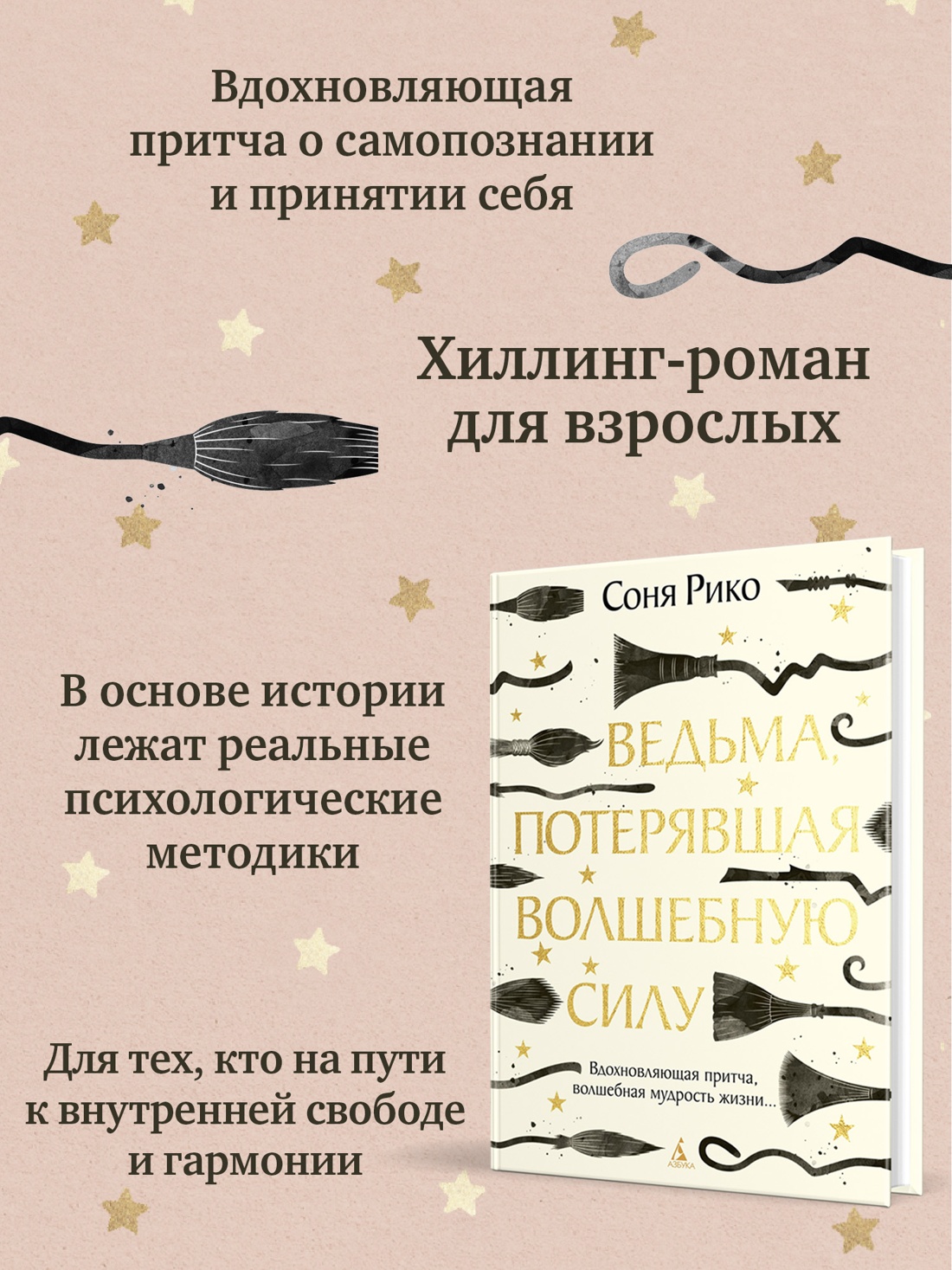 Книга АЗБУКА Ведьма потерявшая волшебную силу - фото 6