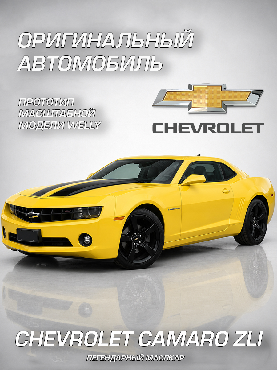 Автомобиль Welly Chevrolet Шевроле Камаро ЗЛ1 1:24 24042 - фото 2
