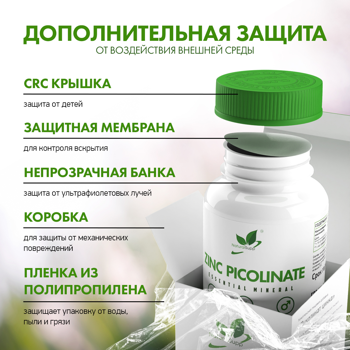 Цинк Пиколинат 25 мг NaturalSupp Для женщин, иммунитета Веган 60 капсул - фото 7