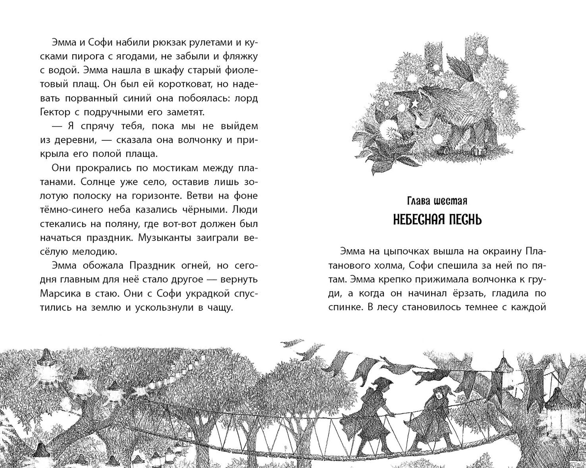 Книга Качели Марсик - звездный волчонок - фото 5