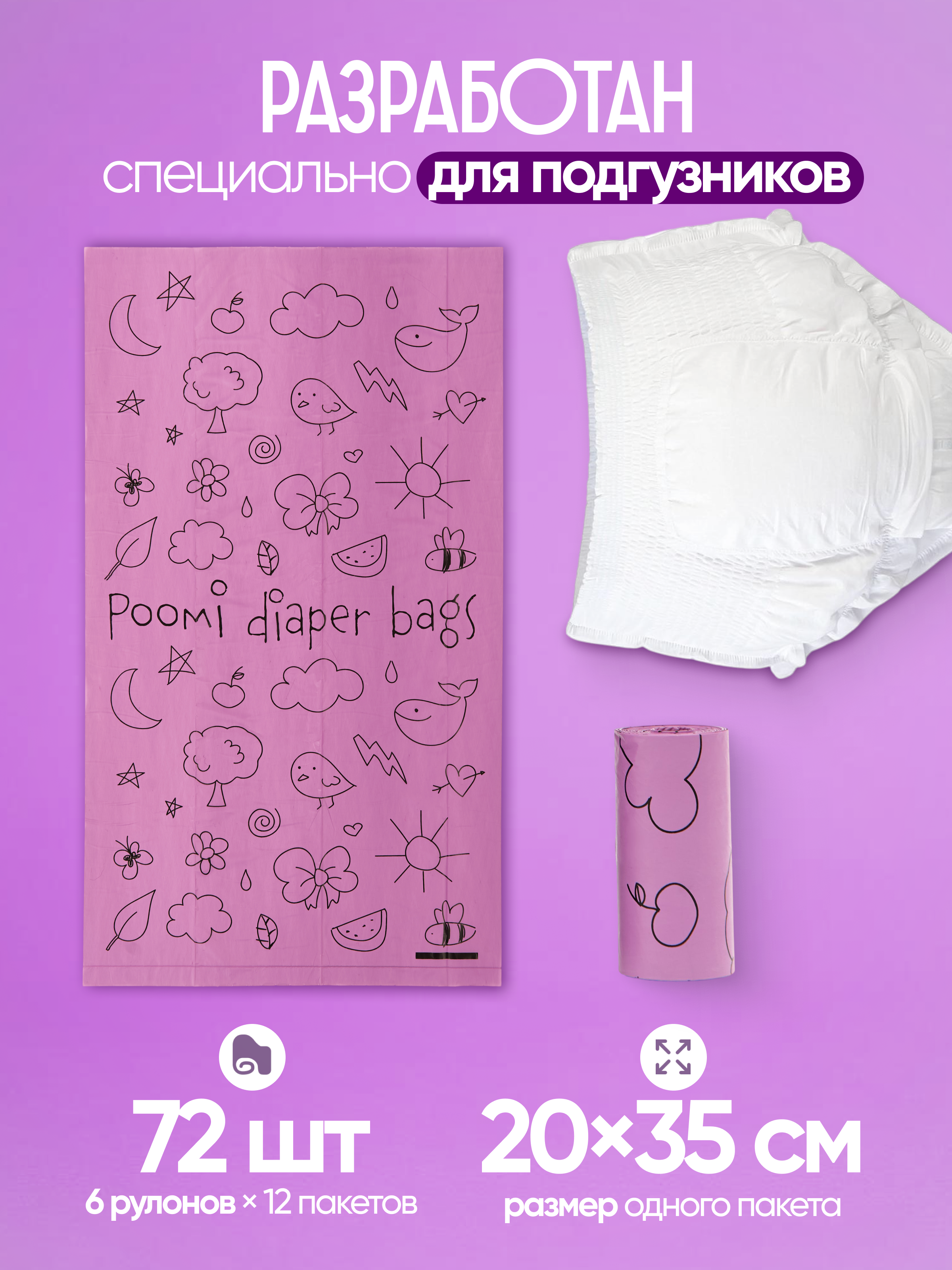 Пакеты для утилизации подгузников Poomi Poomi - фото 4