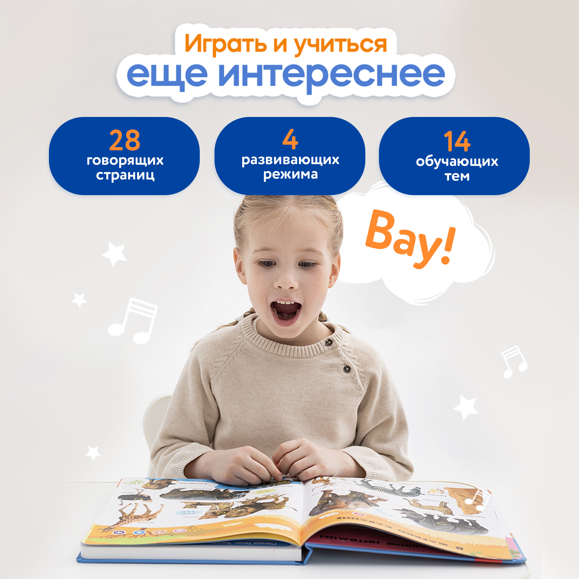Говорящая книжка BertToys большая нажималка животные - фото 4