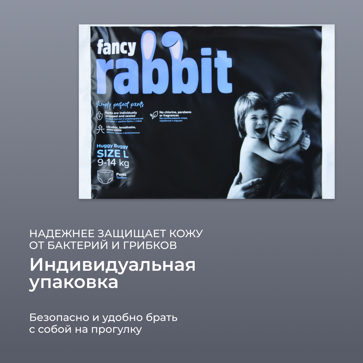 Трусики Fancy Rabbit L 32 шт. - фото 2
