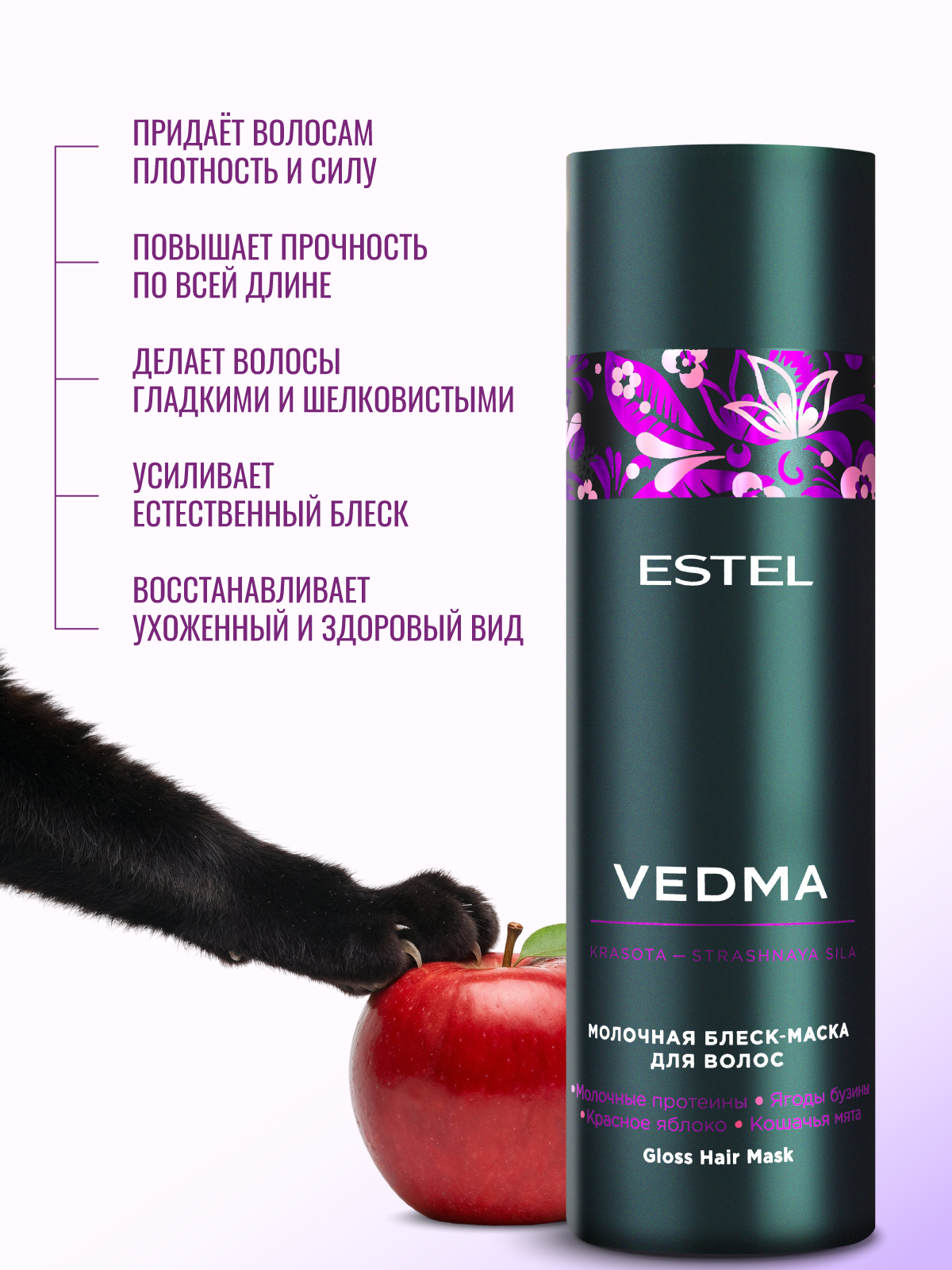 Маска ESTEL VEDMA 200 мл 1 шт. - фото 4