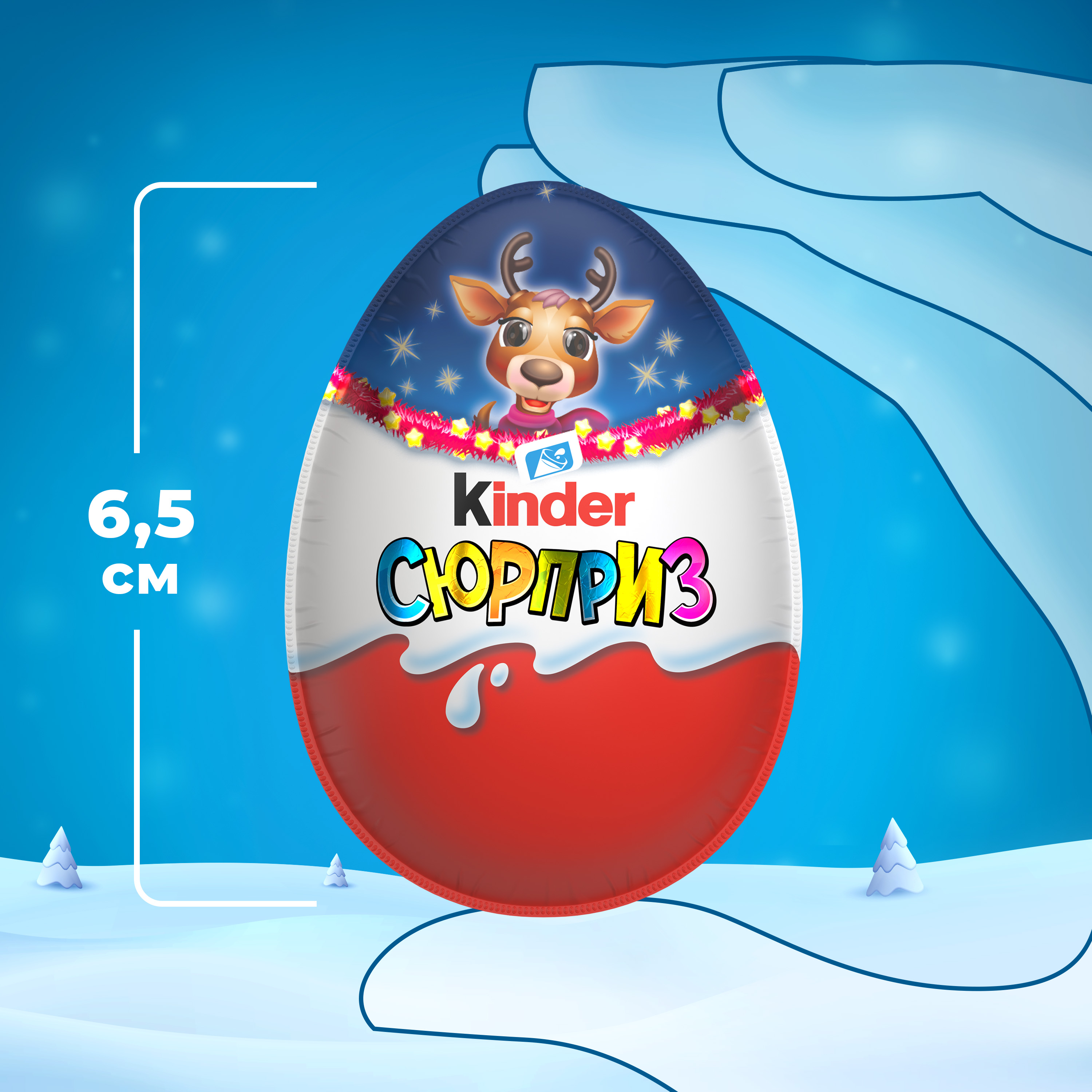 Яйцо шоколадное Kinder Новый год с игрушкой 20г в непрозрачной упаковке (Сюрприз) - фото 8
