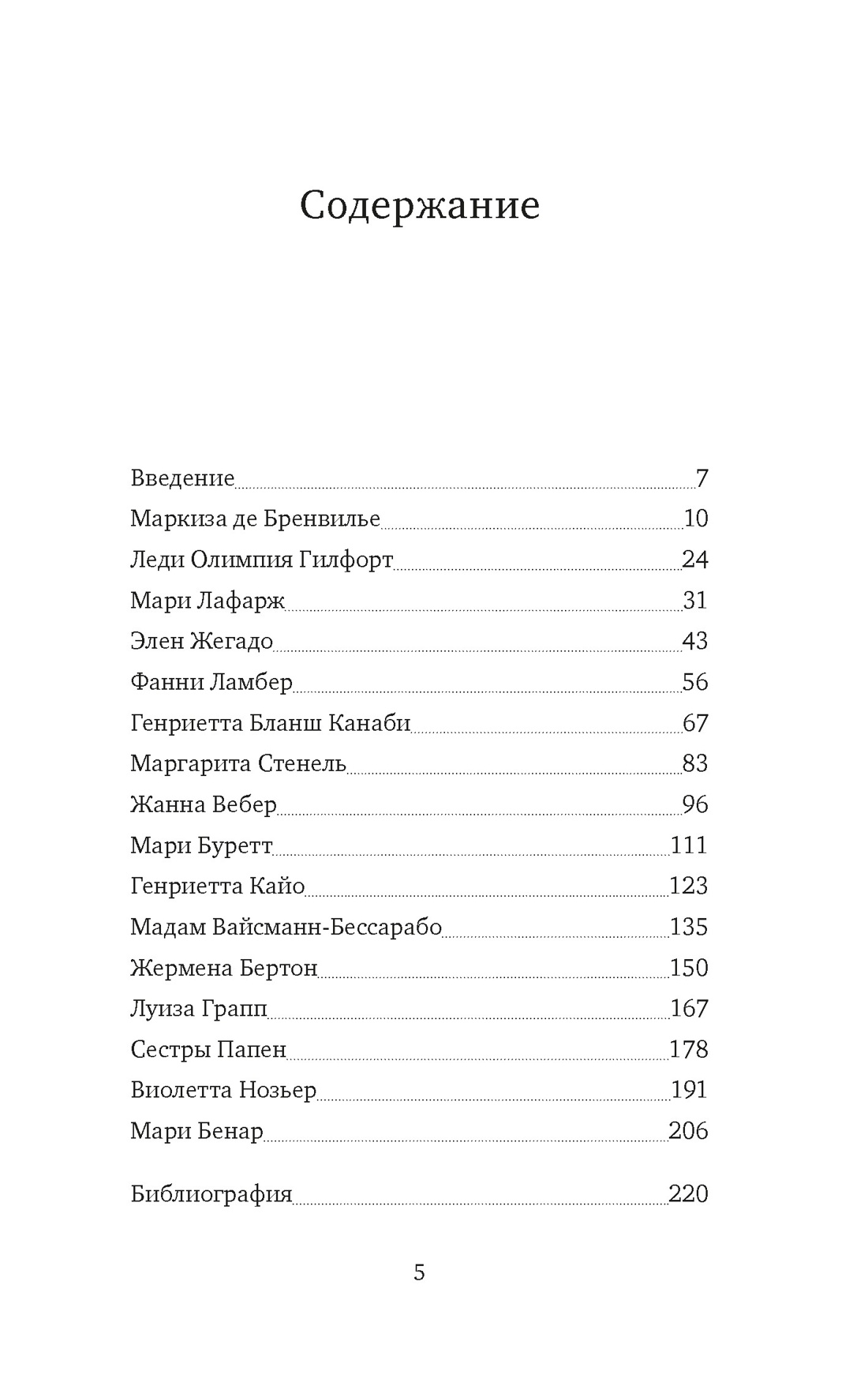 Книга КОЛИБРИ Невероятные женщины. Комплект из 2-х книг и набора открыток - фото 14