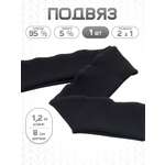 Подвяз трикотажный Айрис для шитья 8х120 см