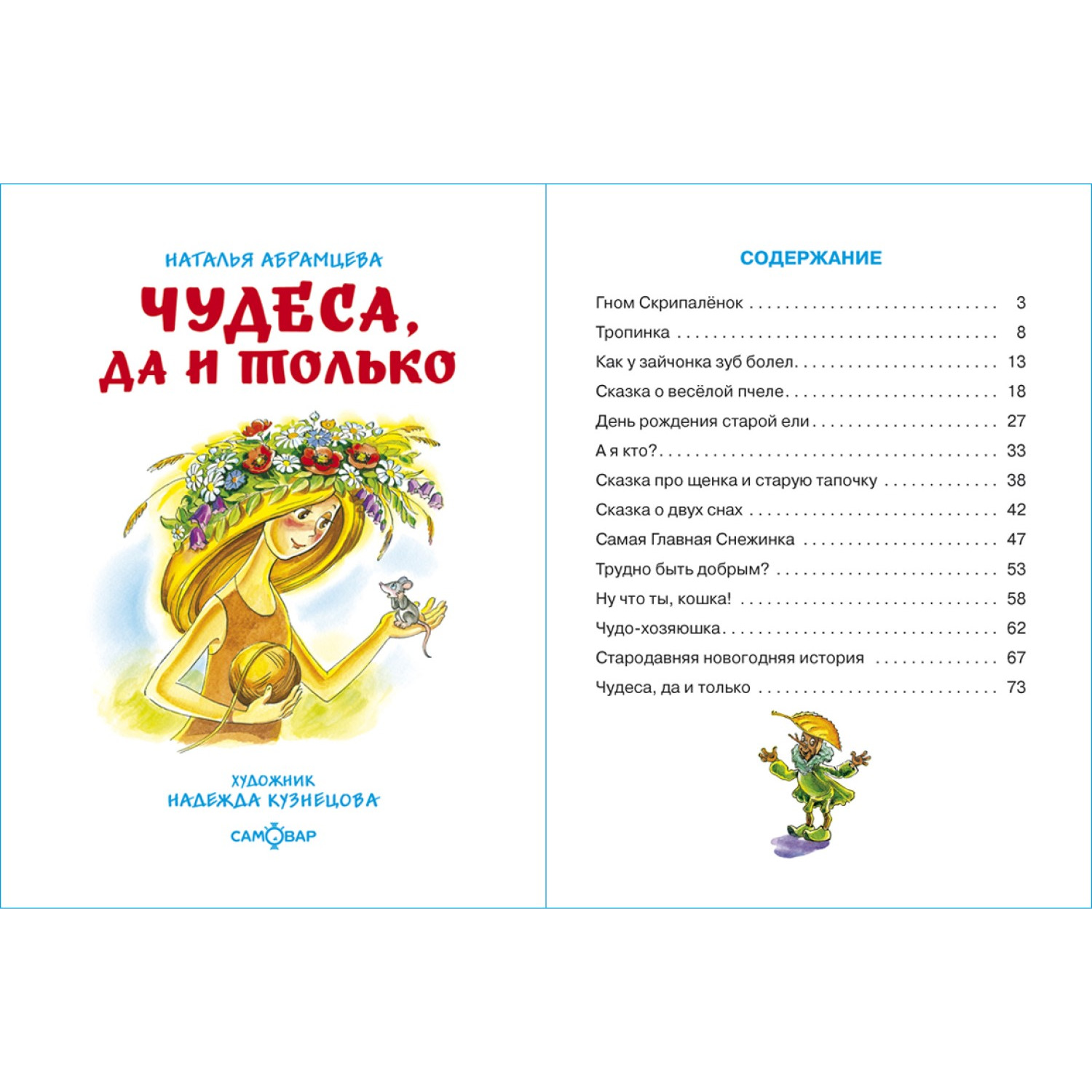Книга Самовар Чудеса да и только - фото 2