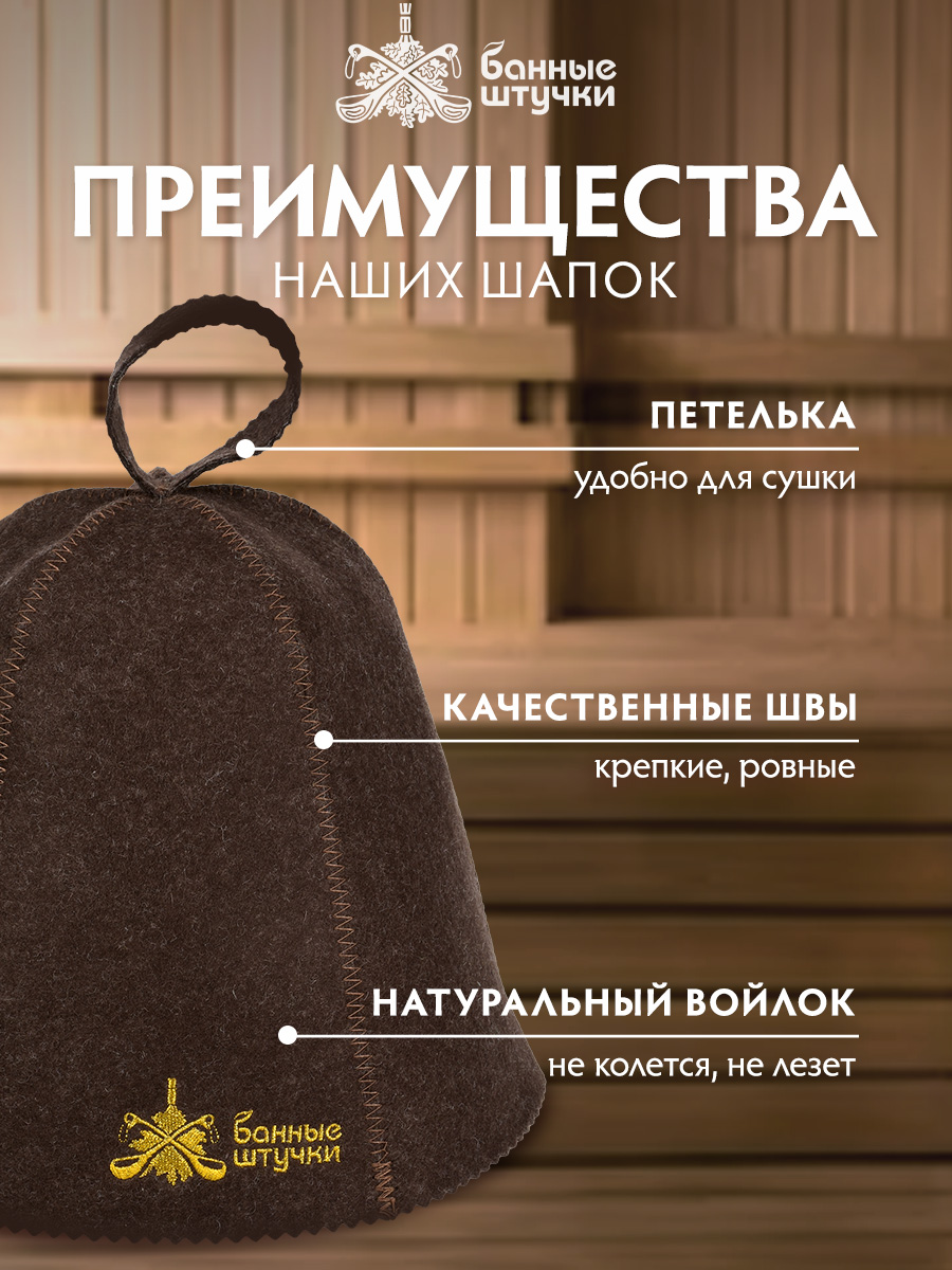 Шапка Банные штучки для бани - фото 2