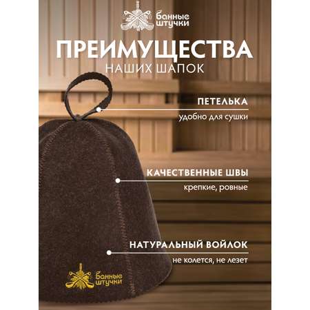 Шапка Банные штучки для бани